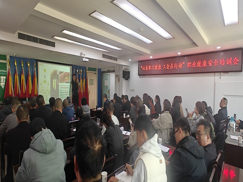 關愛職工健康    筑牢發展根基